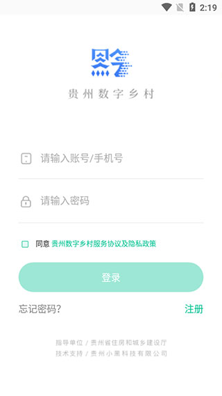 贵州数字乡村