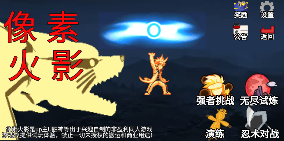 像素火影巅峰斑单机版