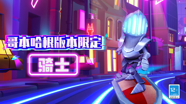 地铁跑酷哥本哈根版