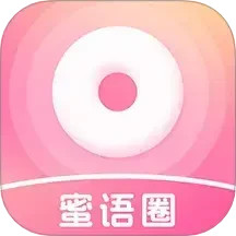 蜜语圈
