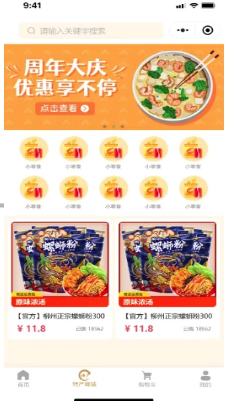 奇哥地标美食