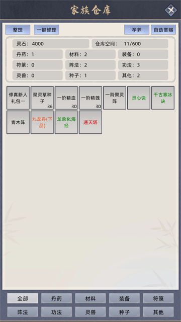 修仙家族模拟器内置修改器