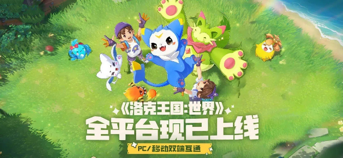 洛克王国世界
