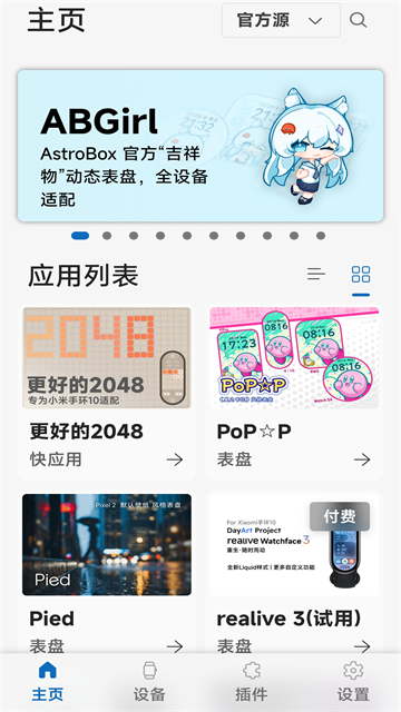 AstroBox