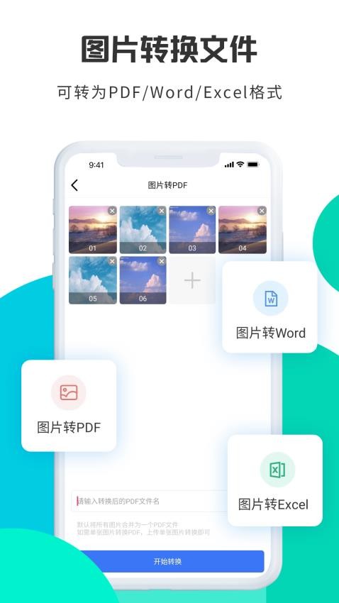 转转大师图片格式转换