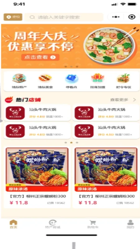 奇哥地标美食
