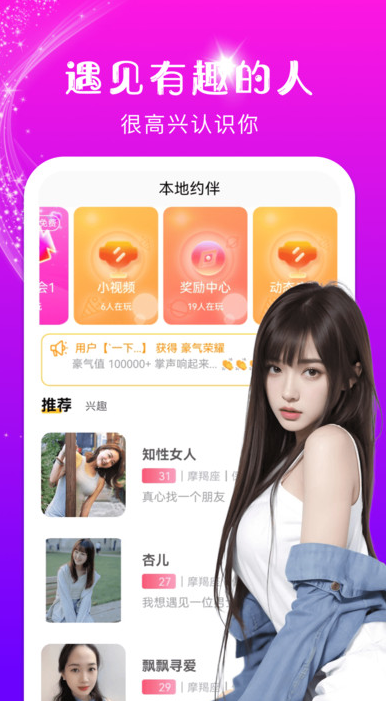约伴