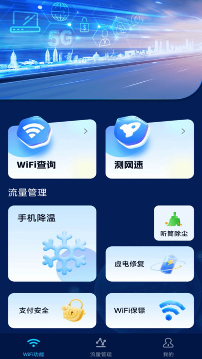 免费WiFi天天连