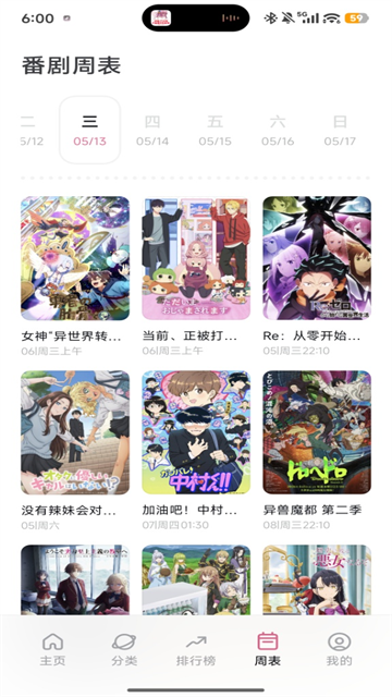 稀饭动漫纯净无广告版