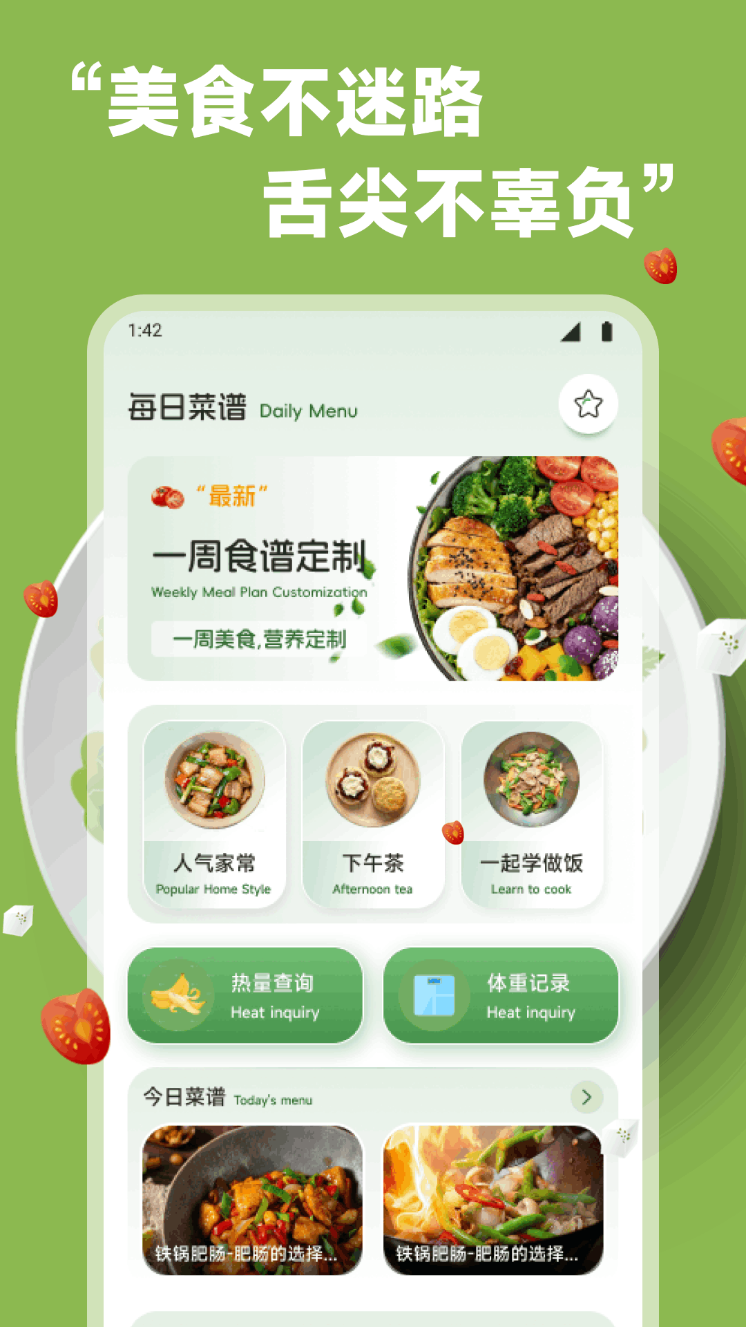 美食手札