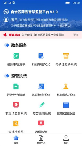 新疆药监
