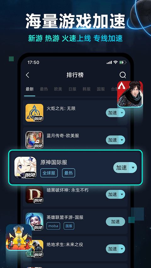 月轮加速器