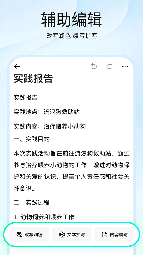 光速写作app免费