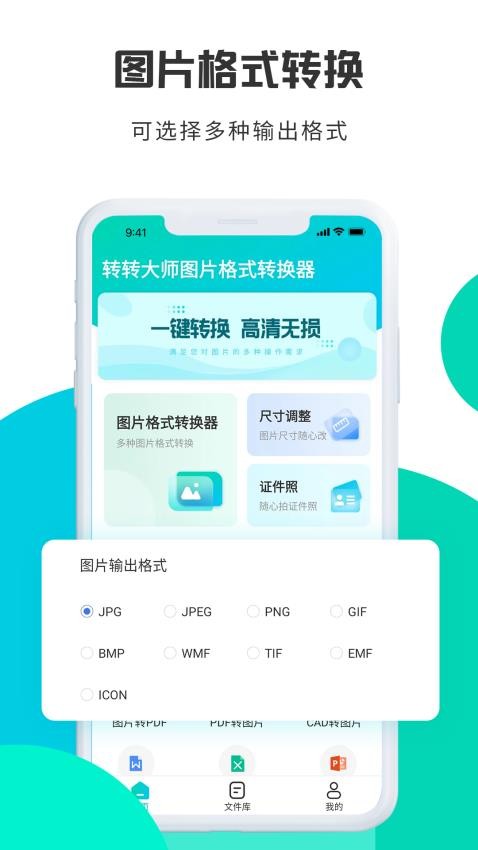转转大师图片格式转换