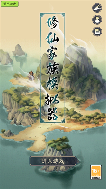 修仙家族模拟器内置修改器
