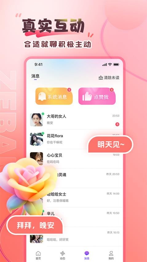 择伴同城交友