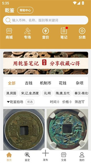 乾鉴
