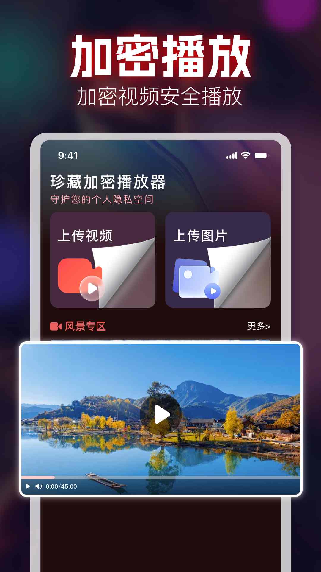 高清珍藏加密播放器