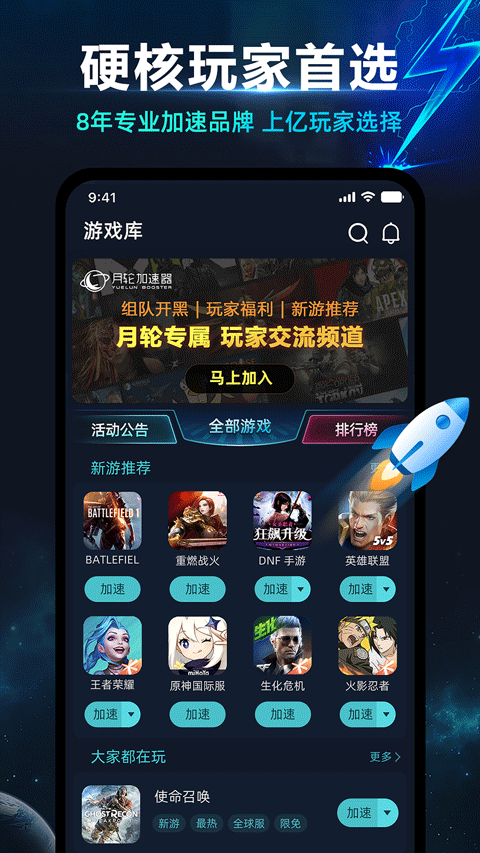 月轮加速器