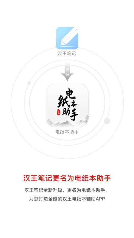 汉王电纸本助手