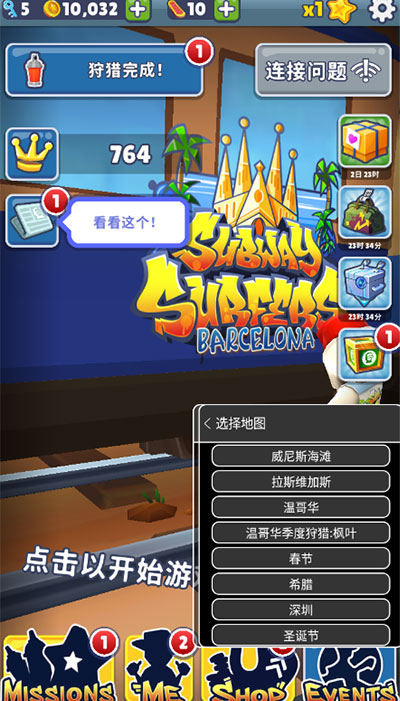 地铁跑酷地图切换版