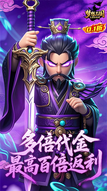 梦想三国之勇往直前