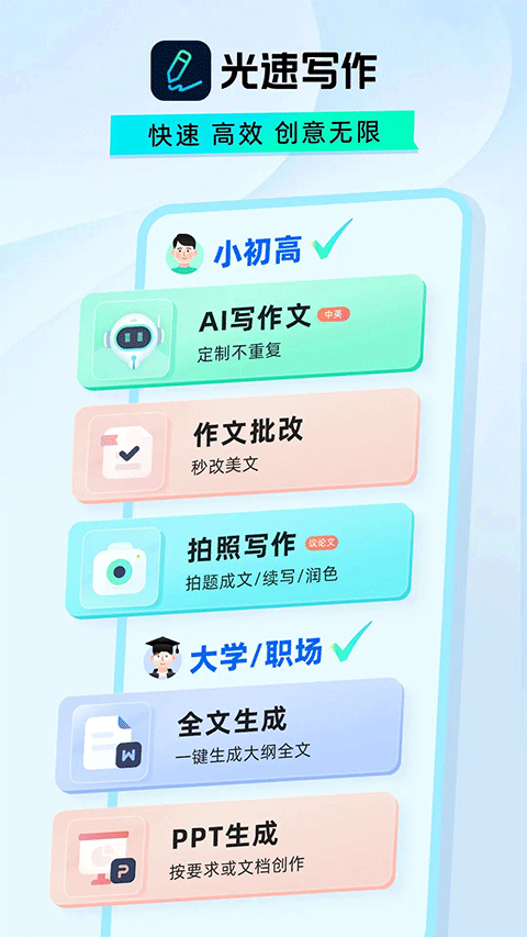 光速写作app免费