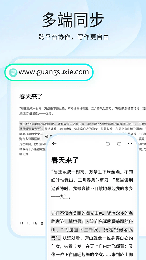 光速写作app免费