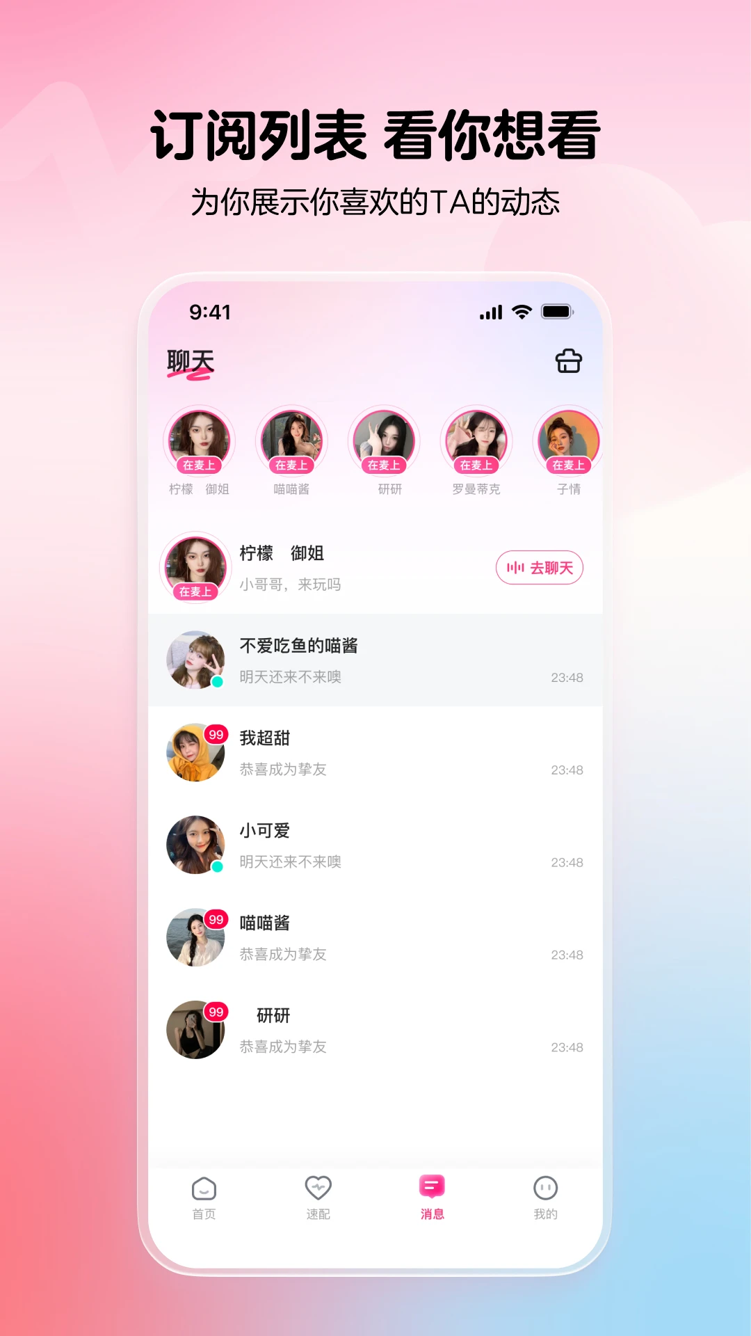 酥音派对