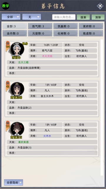 修仙家族模拟器内置修改器