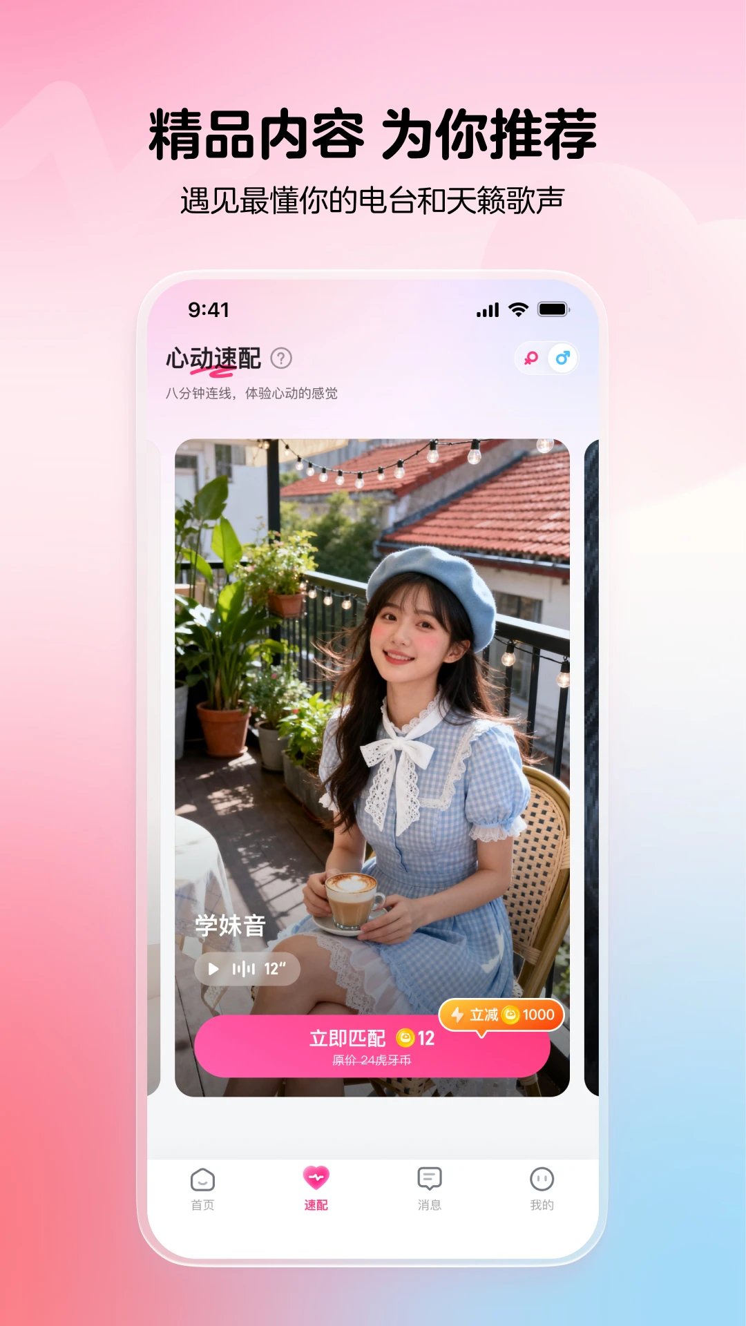 酥音派对