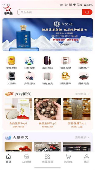 海购星商城