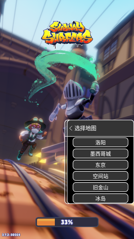 地铁跑酷地图切换版