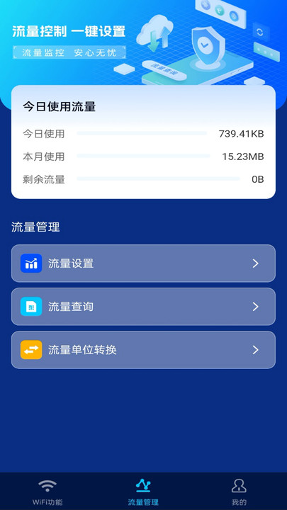 免费WiFi天天连