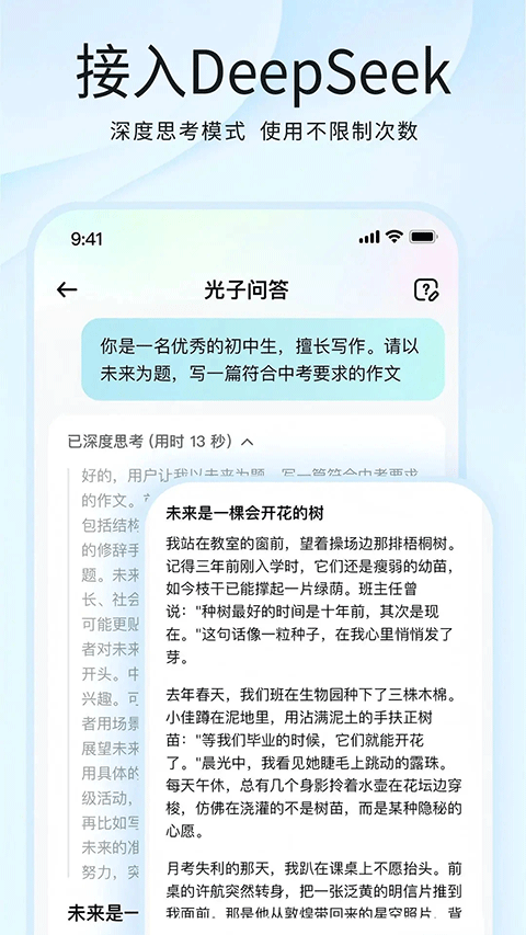 光速写作app免费