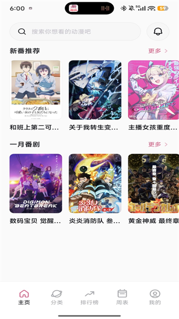 稀饭动漫纯净无广告版