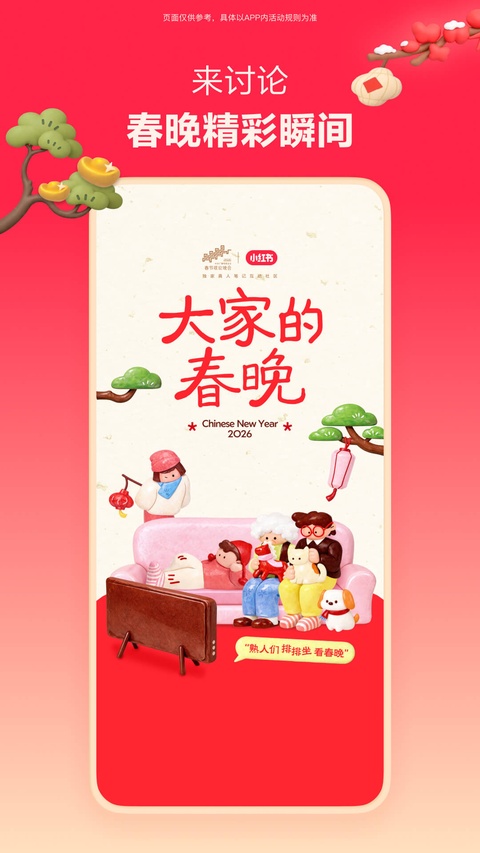 小红书官网网页版