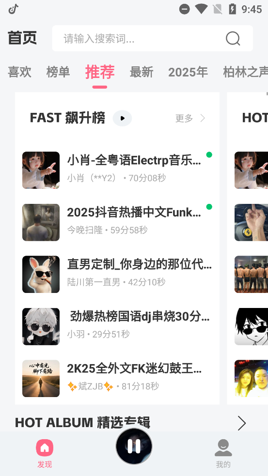 DJ串烧库