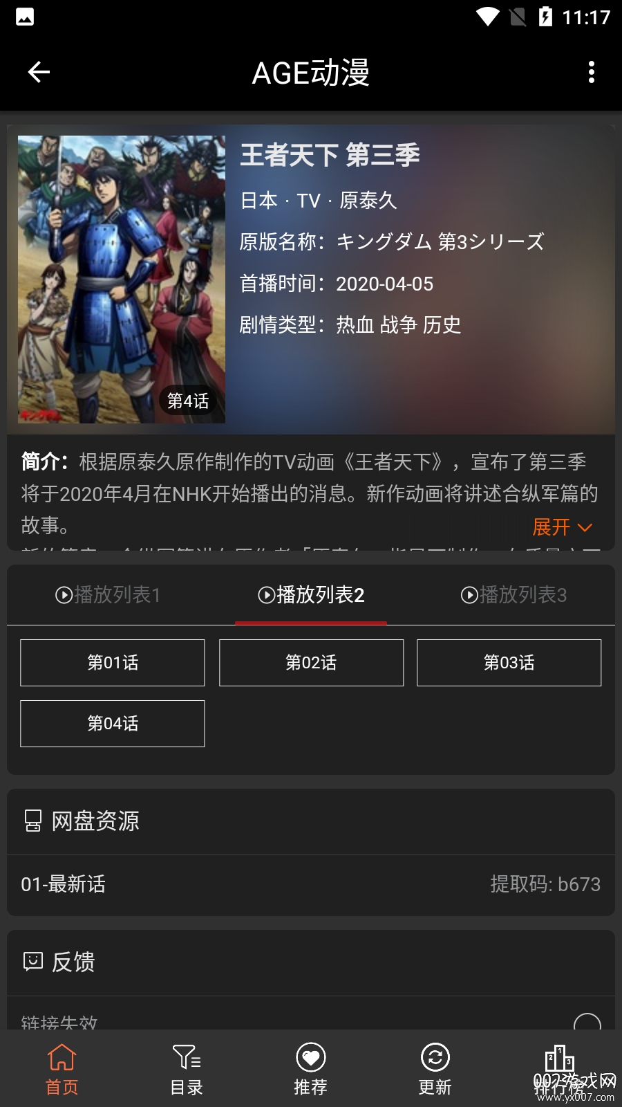 age动漫免费版