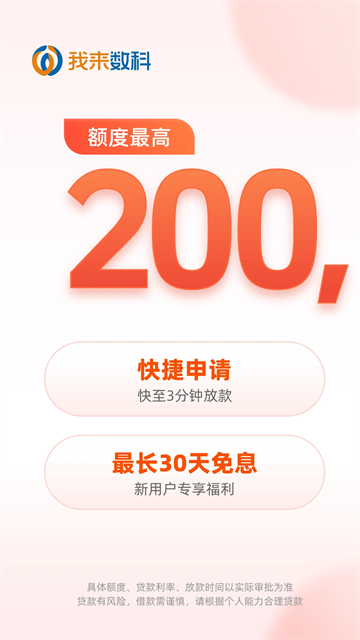 我来数科app