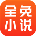 全免小说免费阅读