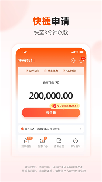 我来数科app
