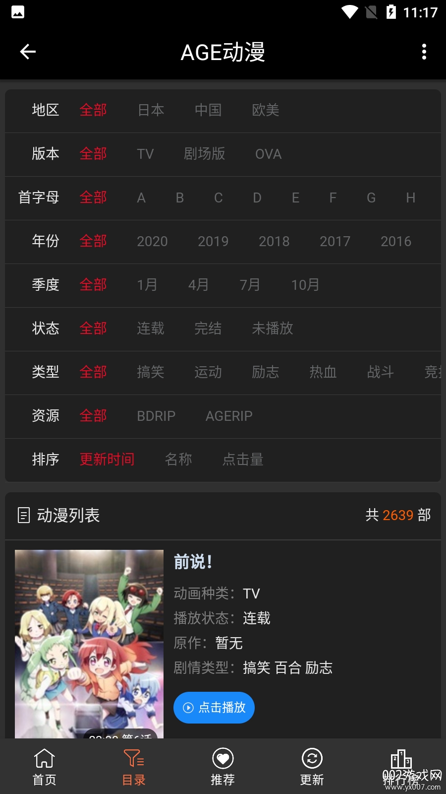 age动漫官方版
