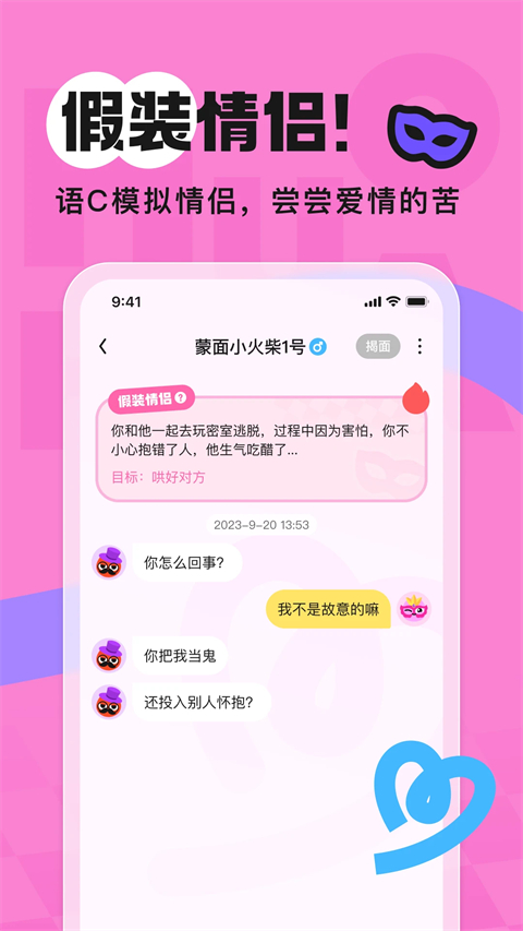 火花chat正版