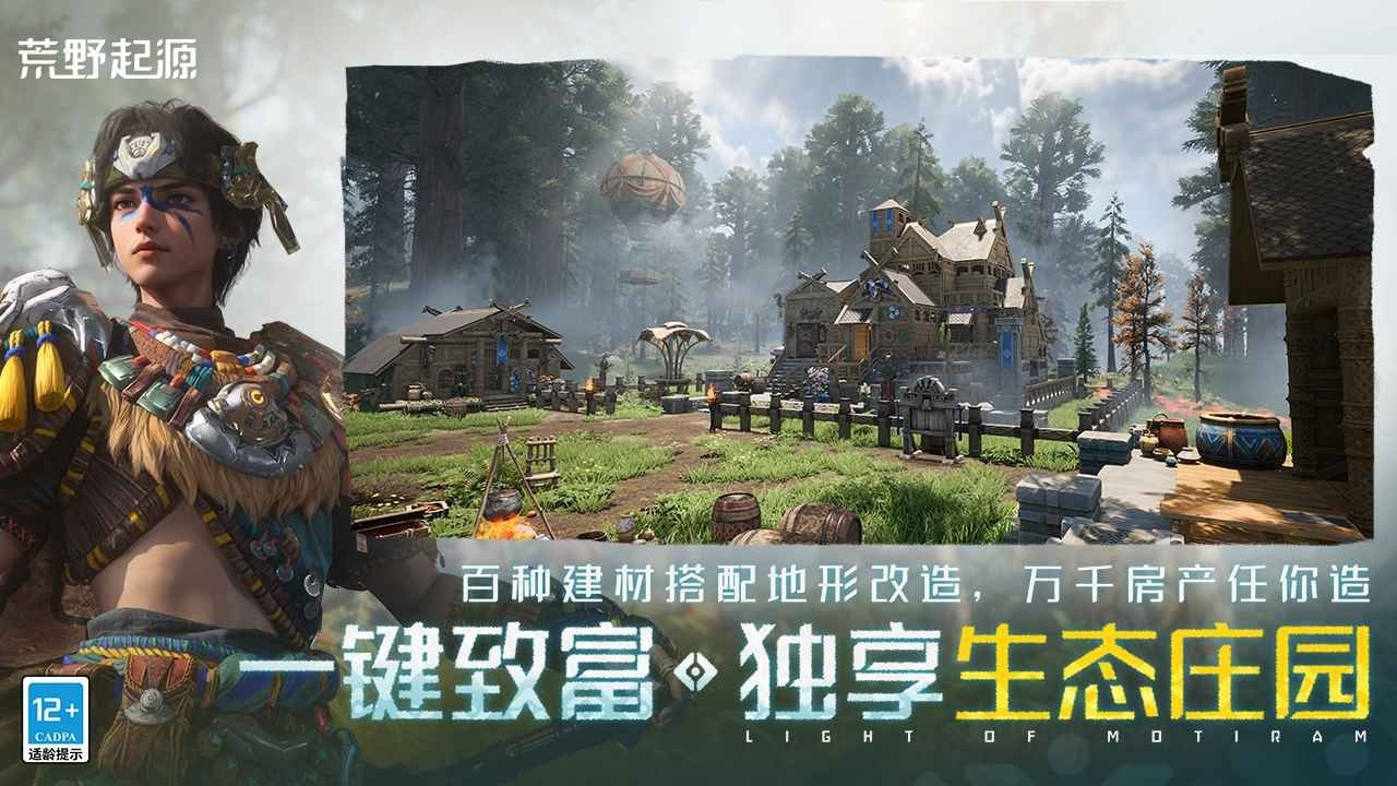 荒野起源公测版