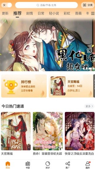漫天星免费漫画