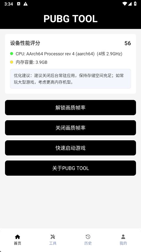 PUBG Tool