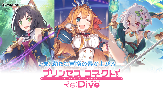 超异域公主连结ReDive