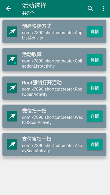 创建快捷方式官网版