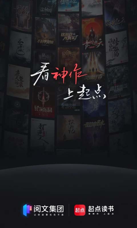 起点读书永久免费版
